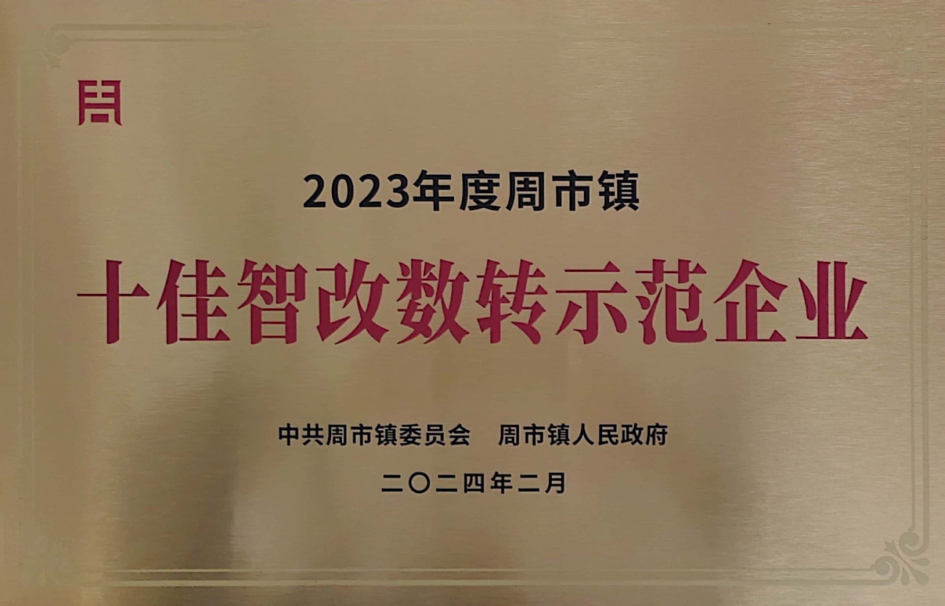 智改數改.jpg